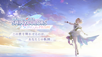 アイドルマスターシャイニーカラーズ SongforPrism应用截图第1张