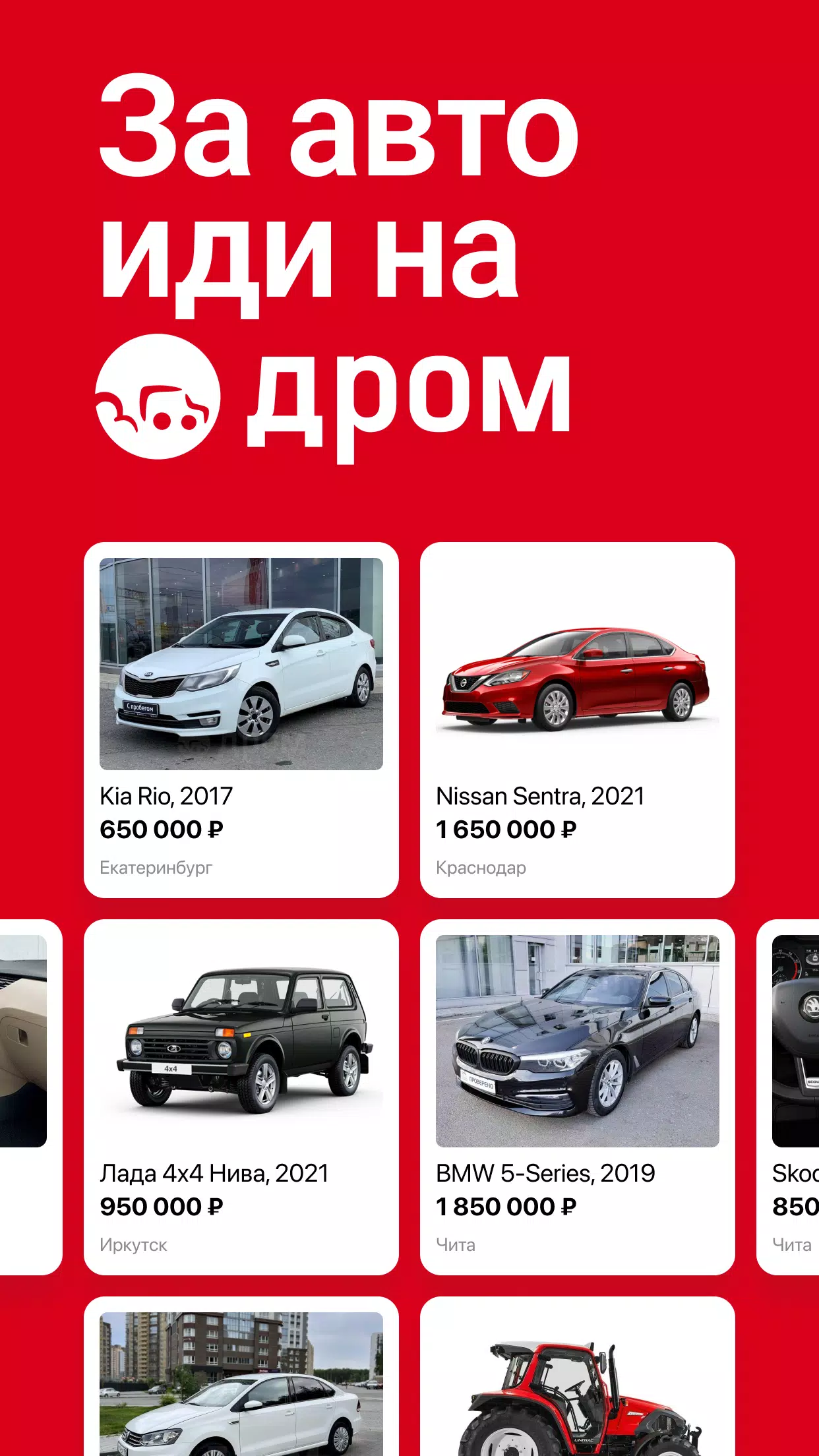 Дром Авто スクリーンショット 1