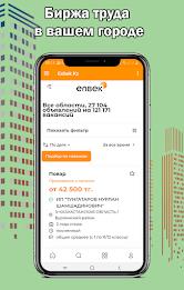 Enbek Электронная биржа труда Screenshot 2