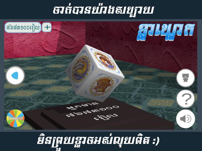 KlaKlouk 3D Ekran Görüntüsü 1