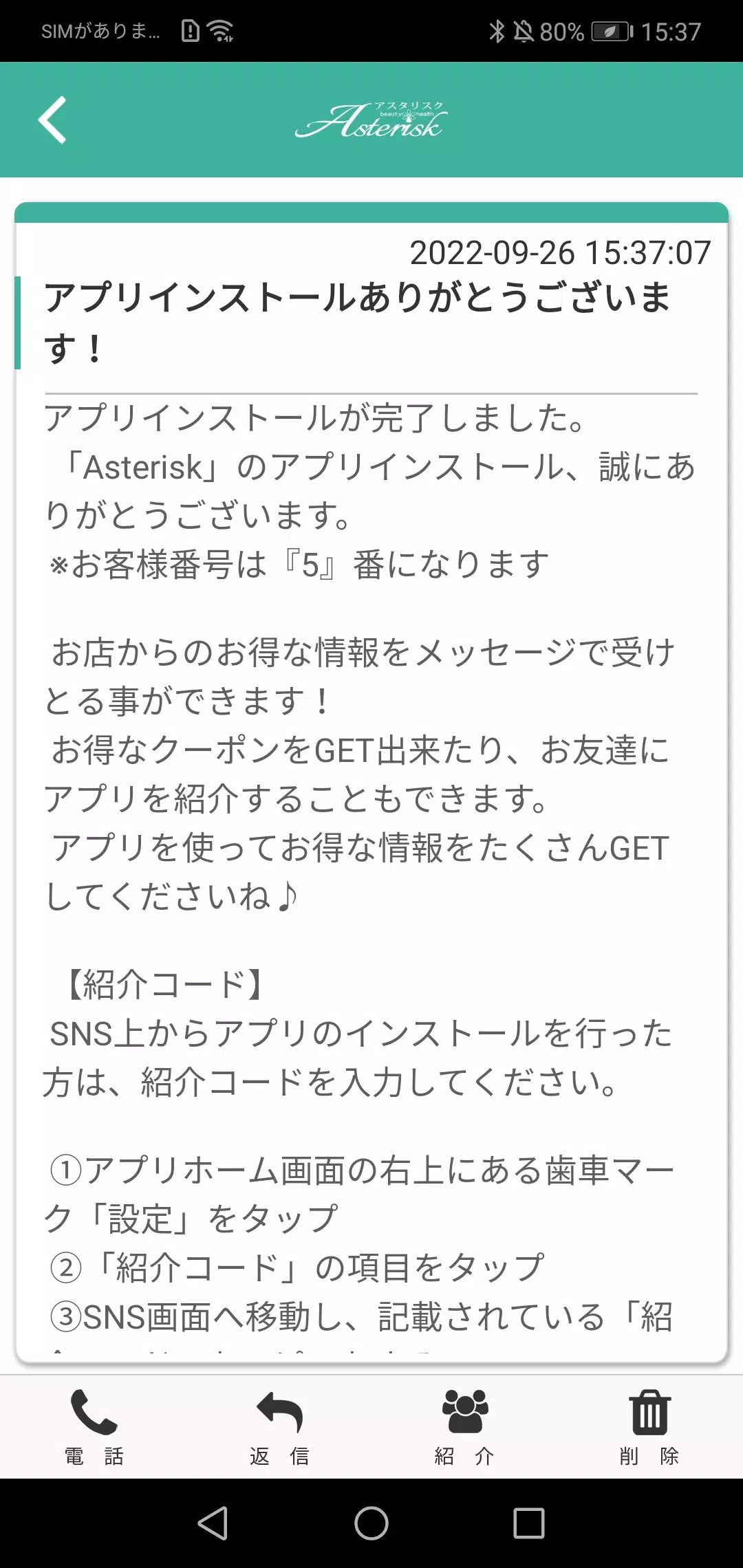 Asterisk スクリーンショット 2