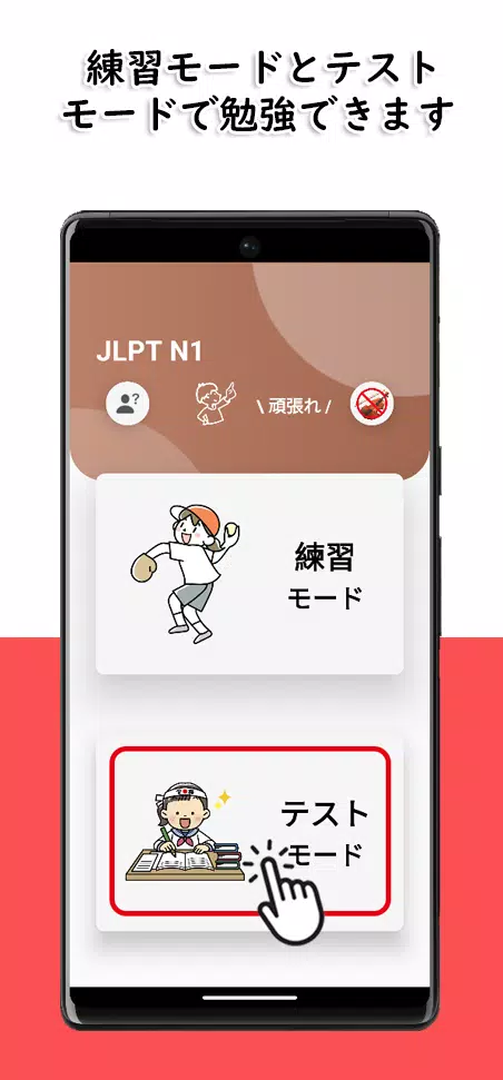 JLPT N1 Level應用截圖第3張