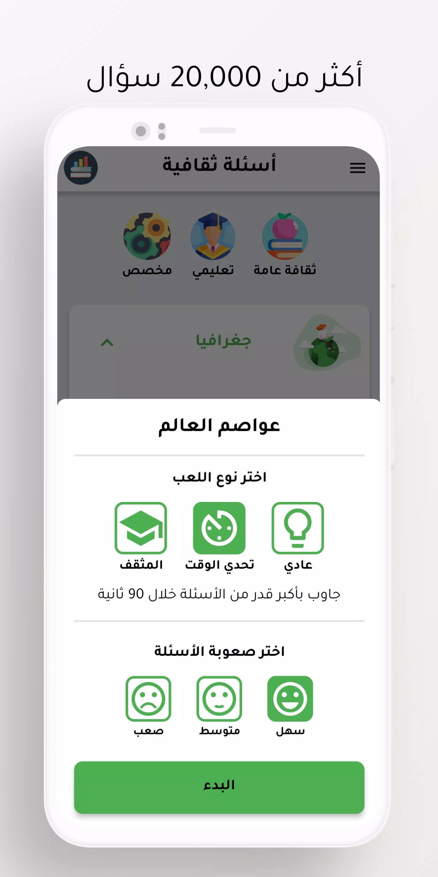 أسئلة ثقافیة Screenshot 3