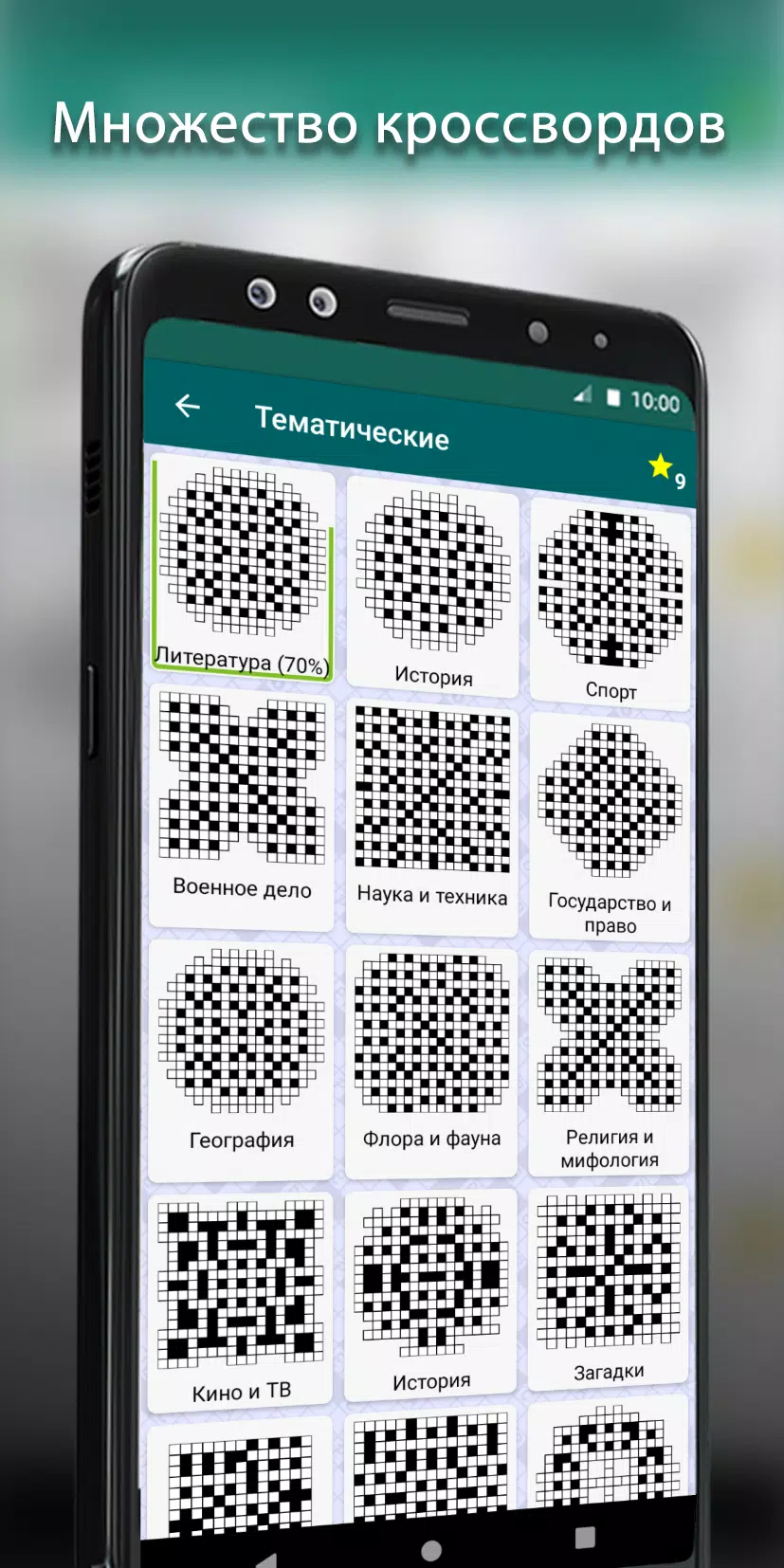 Кроссворды スクリーンショット 3