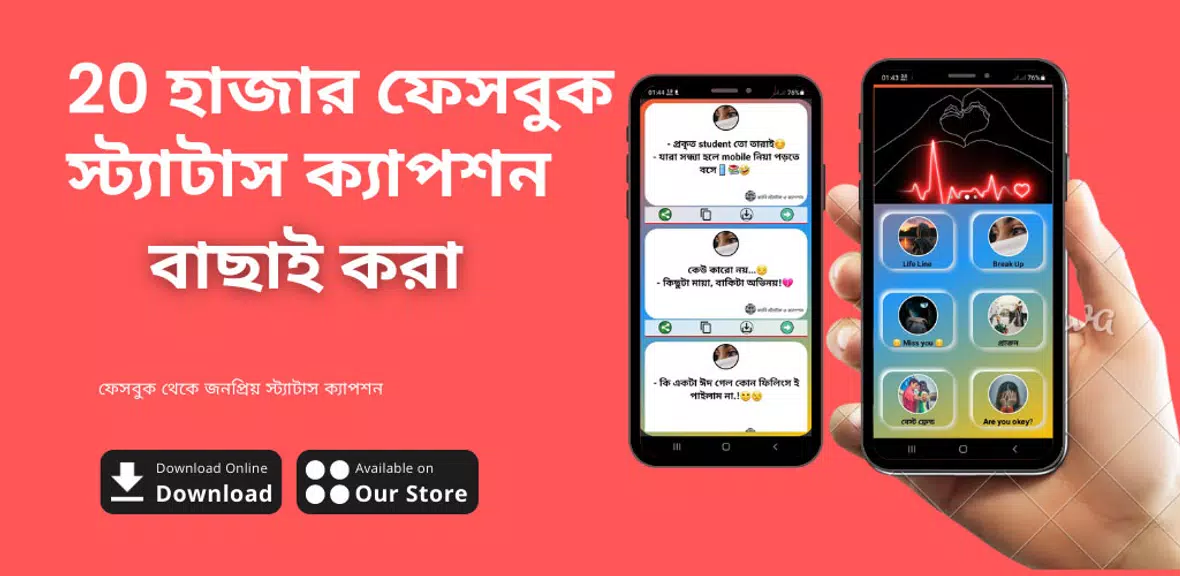 ভাইরাল স্ট্যাটাস ও ক্যাপশন app應用截圖第1張