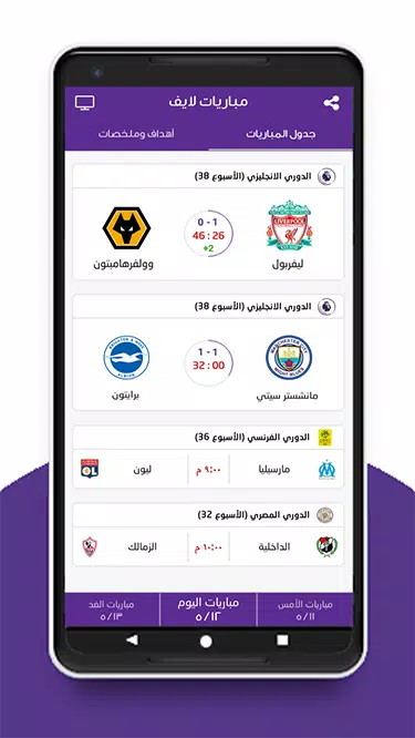مباريات لايف スクリーンショット 4