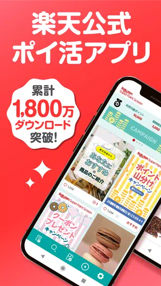 楽天スーパーポイントスクリーン -毎日5秒でポイント貯まる！ Скриншот 1