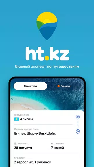 Ht.kz - путевки и горящие туры Capture d’écran 1