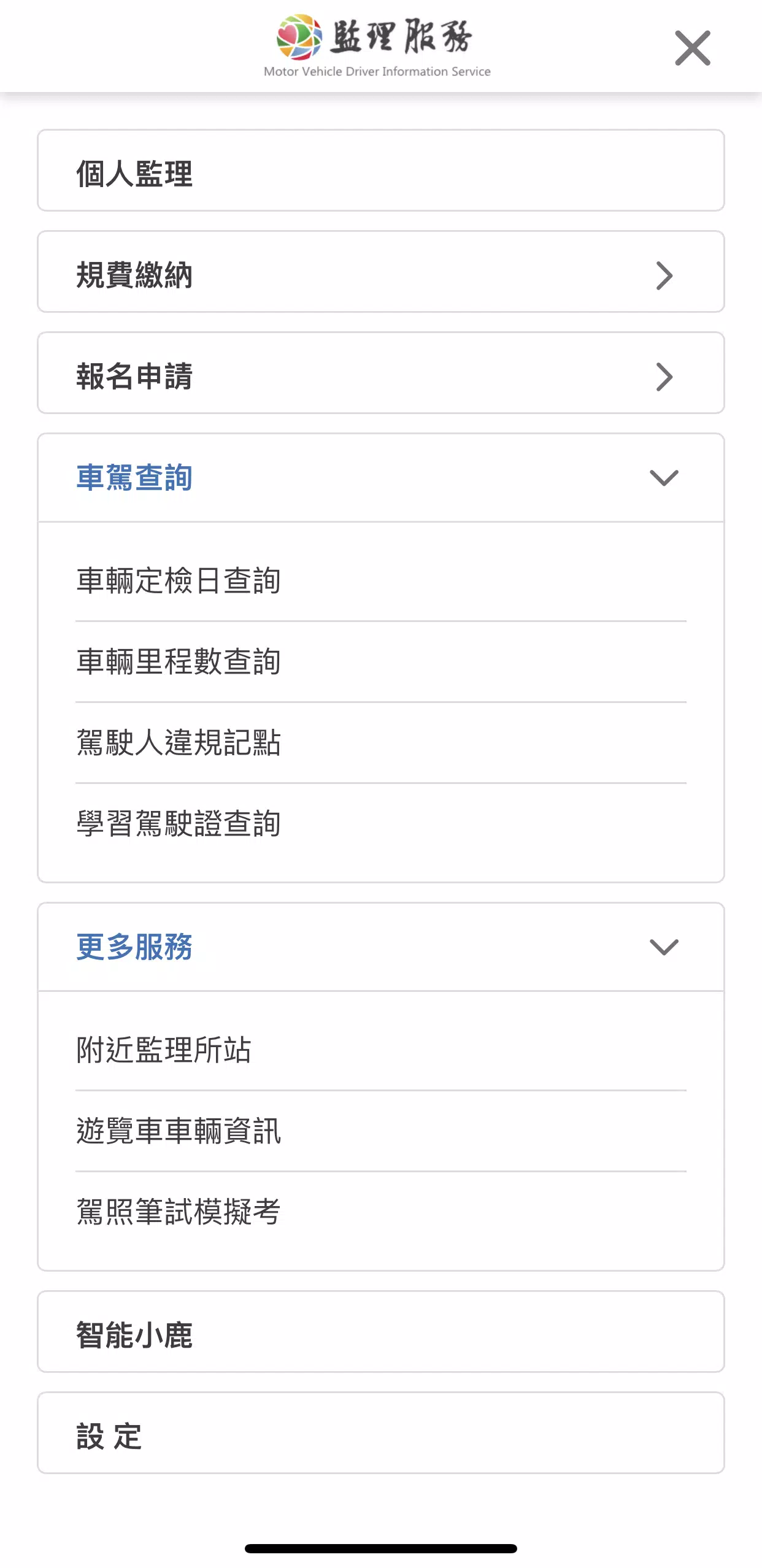 監理服務應用截圖第3張
