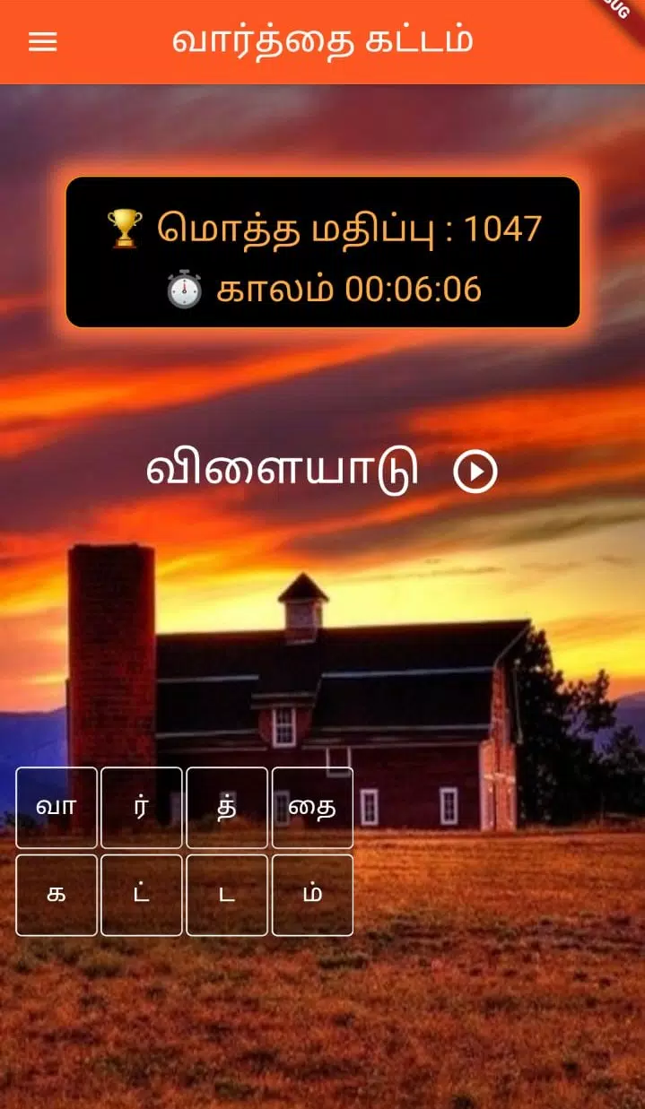 Tamil Word Block Ảnh chụp màn hình 1