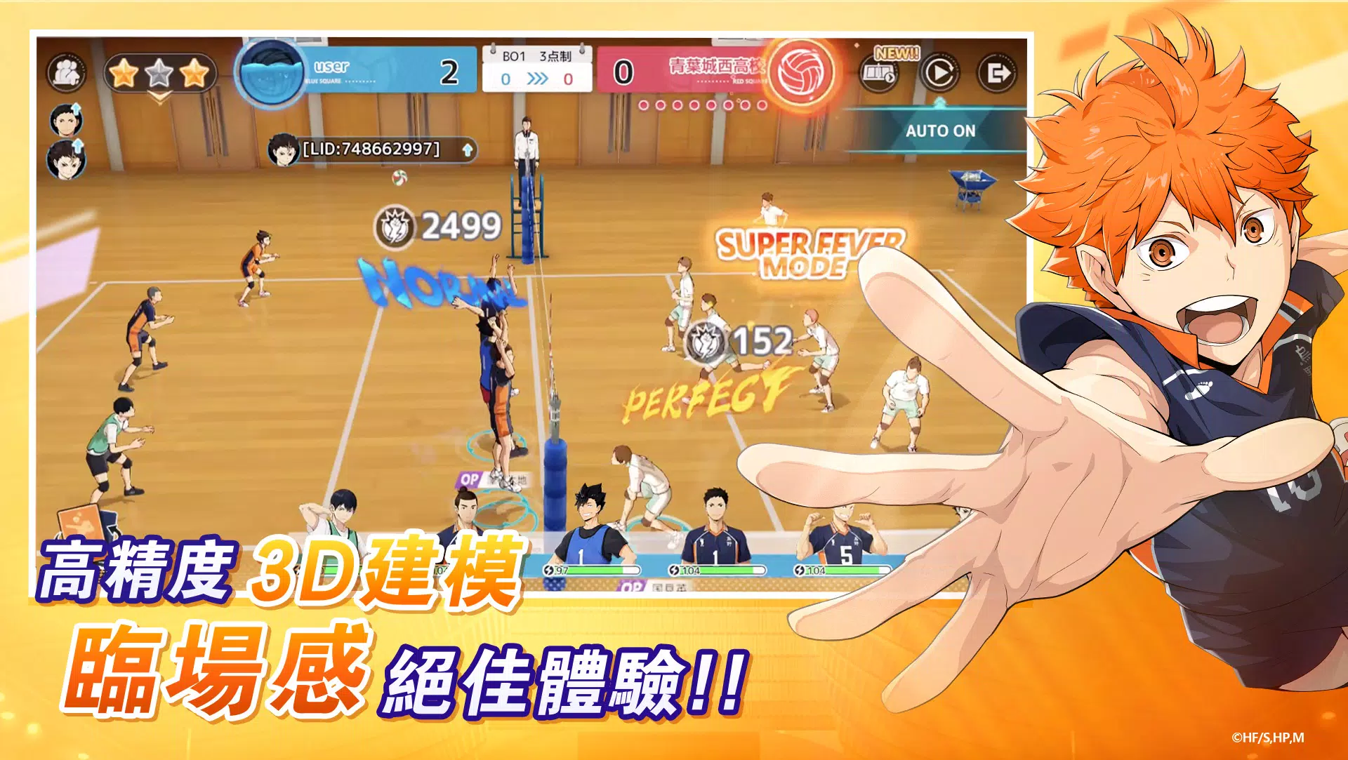 排球少年!!FLY HIGH应用截图第2张