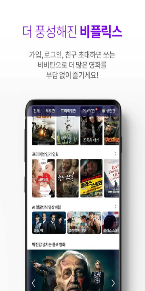 BFLIX Mod 스크린샷 1