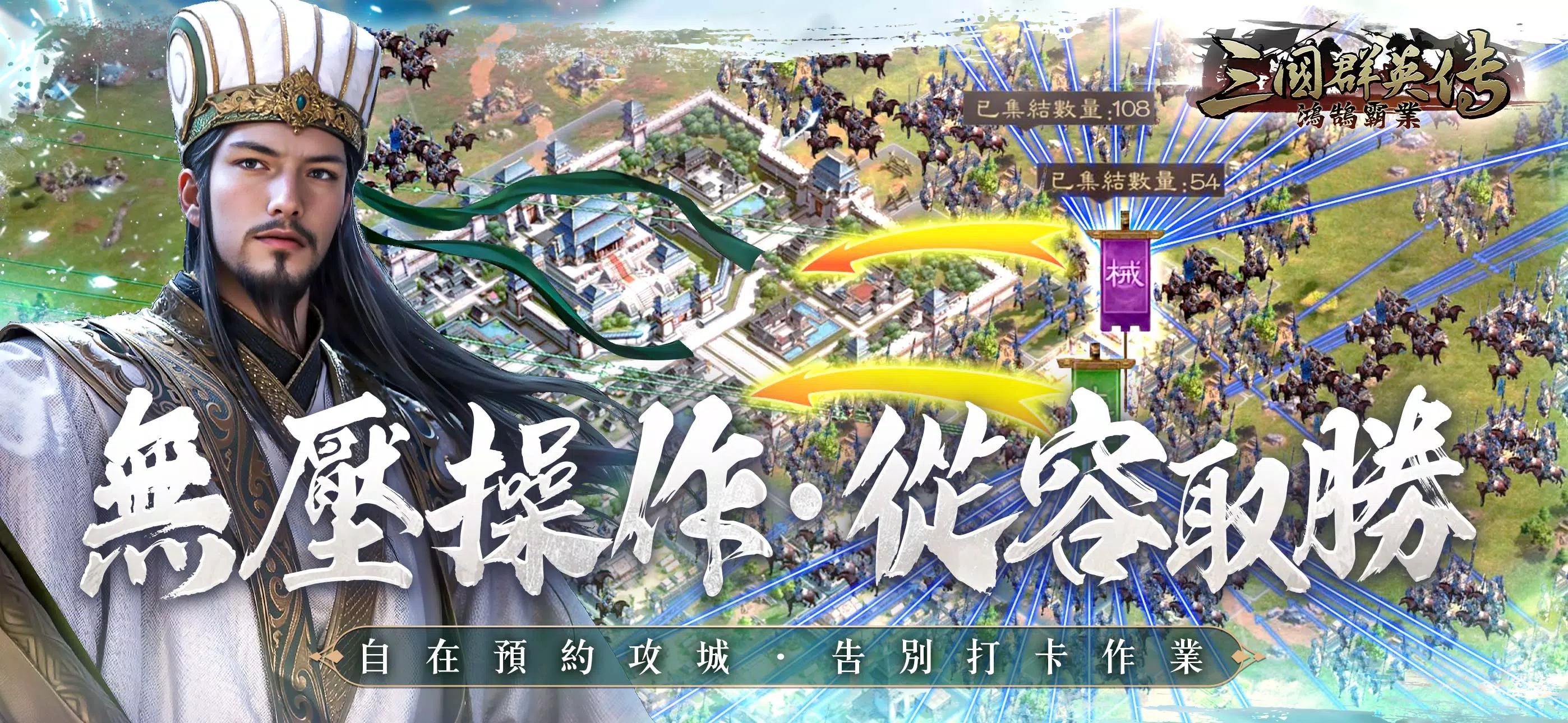 三國群英傳-鴻鵠霸業 Screenshot 3