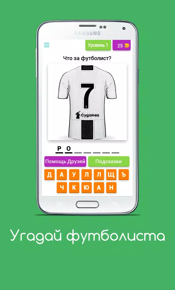 Угадай футболиста スクリーンショット 1