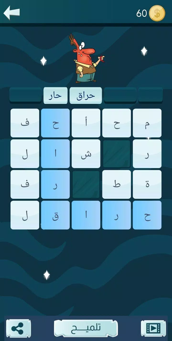 Snaak Crush -Word Games Arabic Captura de pantalla 3