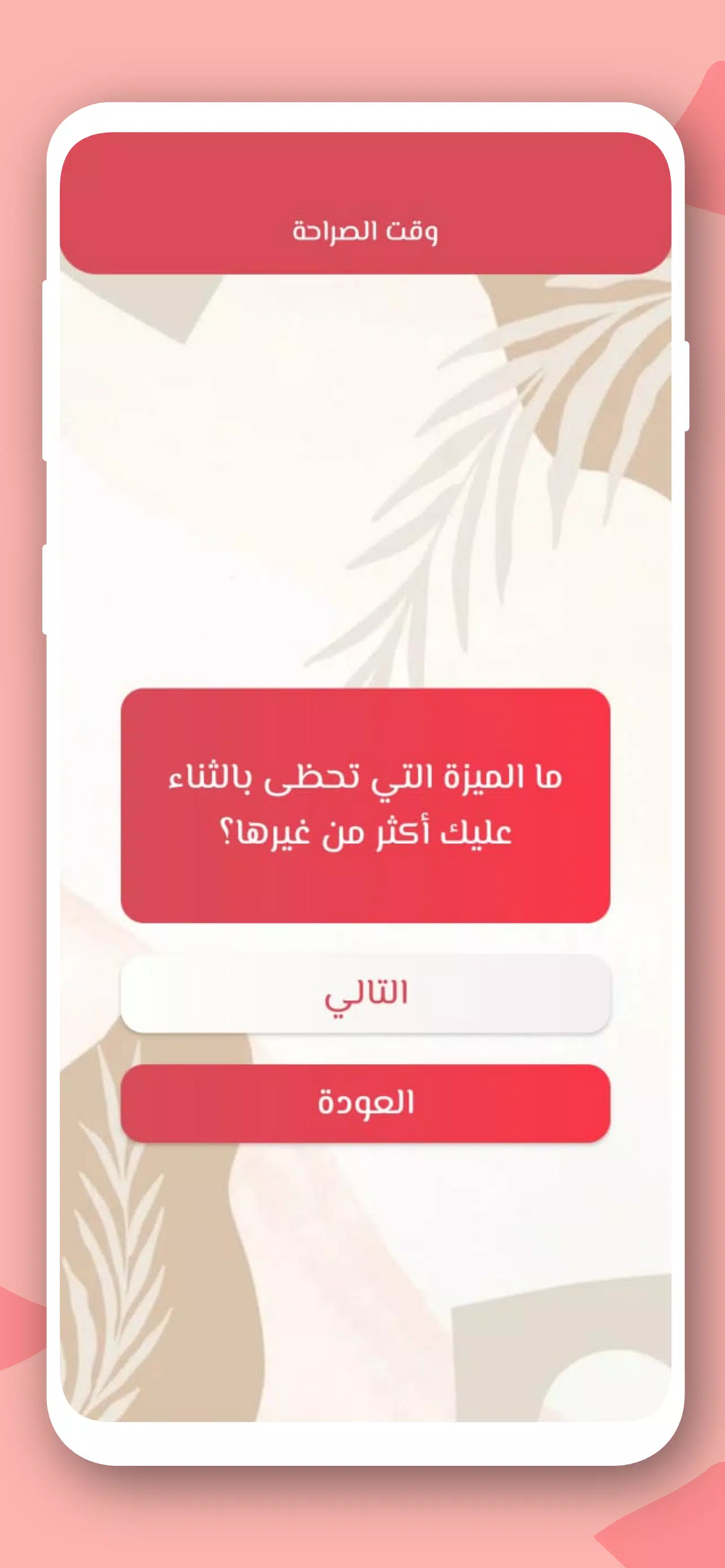 صراحة أم جرأة بدون نت Captura de pantalla 2