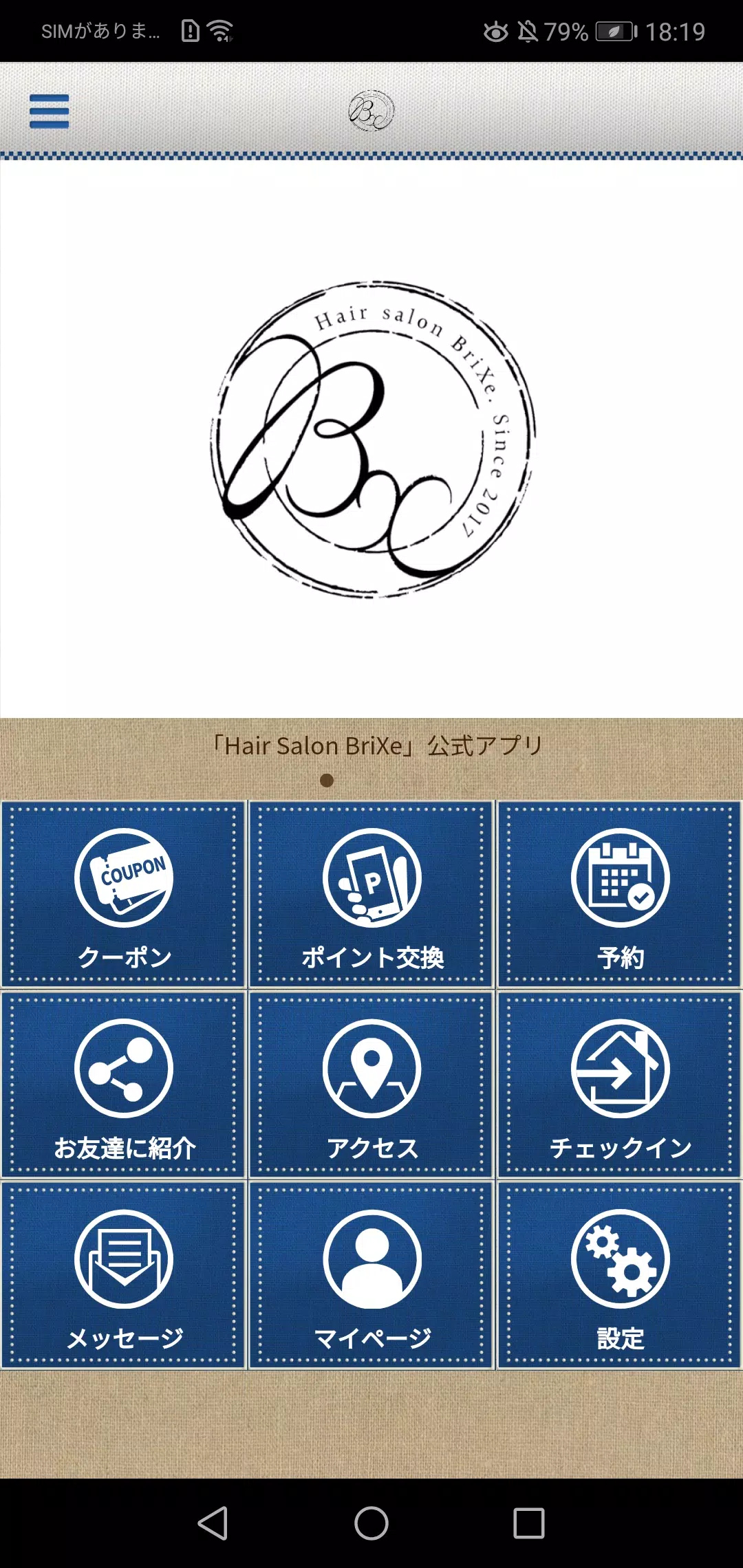 ヘアサロンブリックス　世田谷の美容室 스크린샷 1