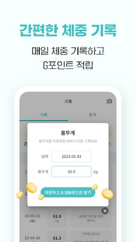 지니어트: 다이어트 기록하며 돈버는앱, 만보기, 앱테크 Screenshot 4