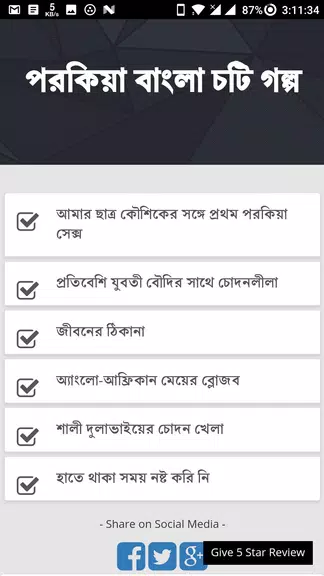 পরকিয়া বাংলা চটি গল্প - Bangla Choti Golpo Captura de tela 1