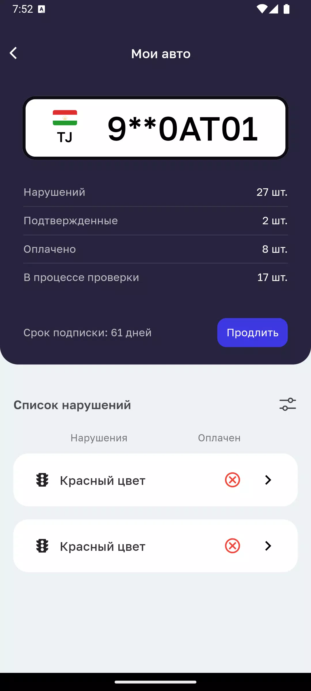 Шахри Бехатар: Штрафы ПДД Скриншот 3