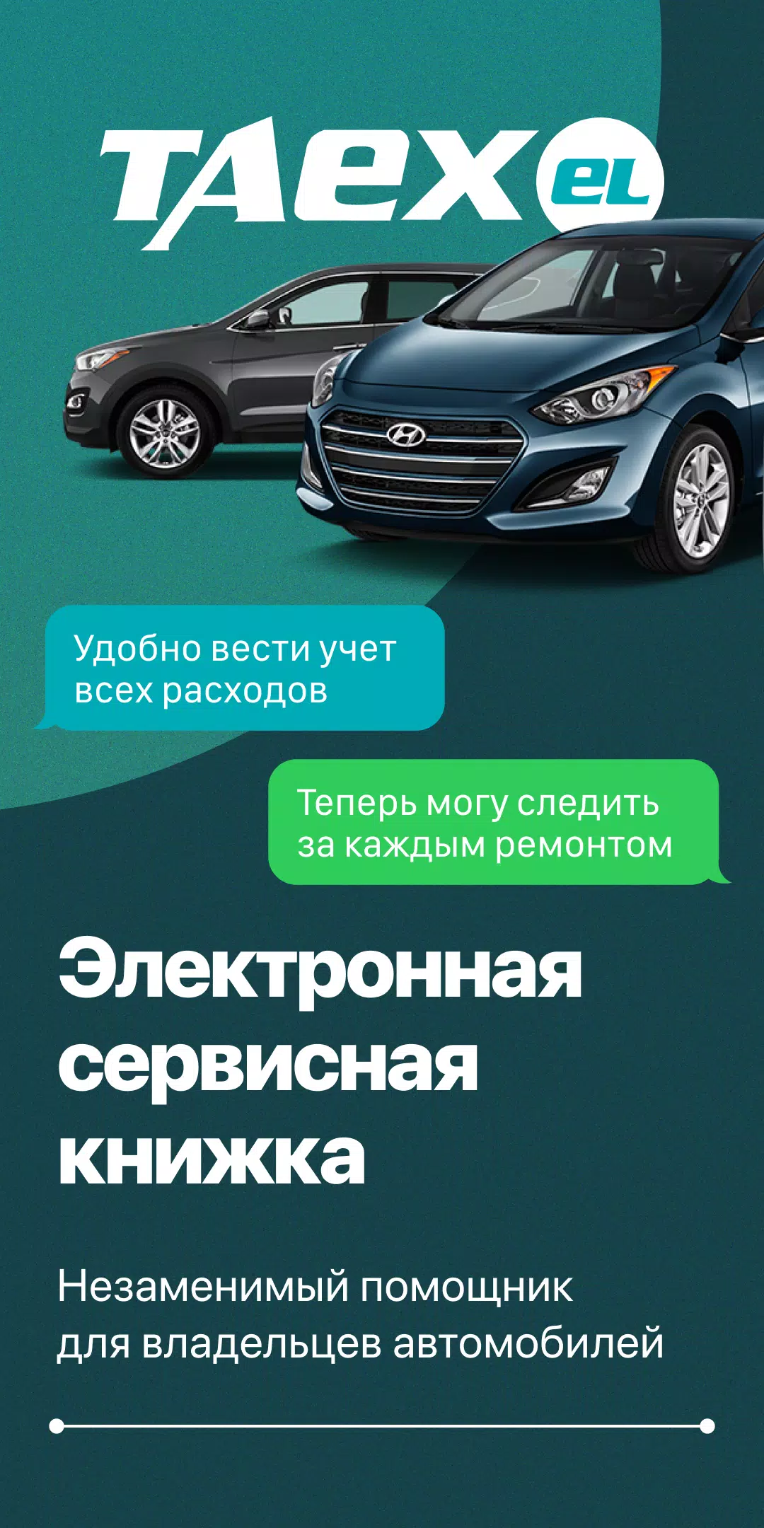 TAEXEL - твой авто и сервисы Скриншот 1