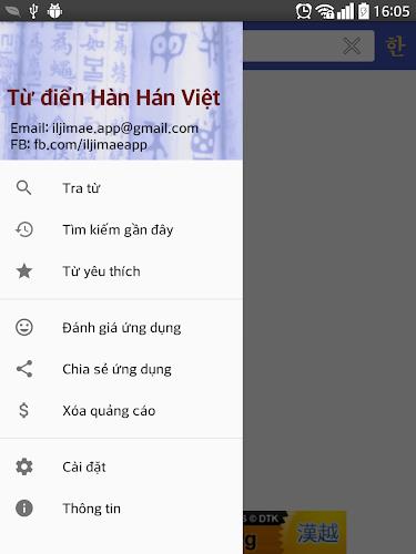 Từ điển Hàn Việt Hán स्क्रीनशॉट 1