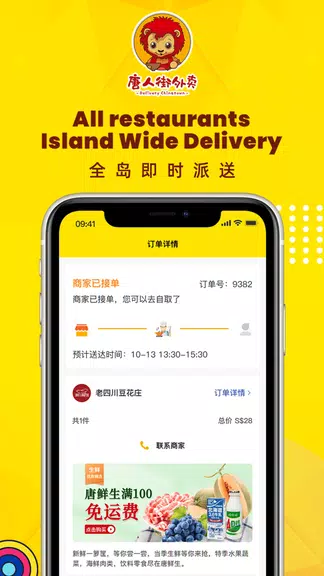 Deliverychinatown - LetsBento應用截圖第4張