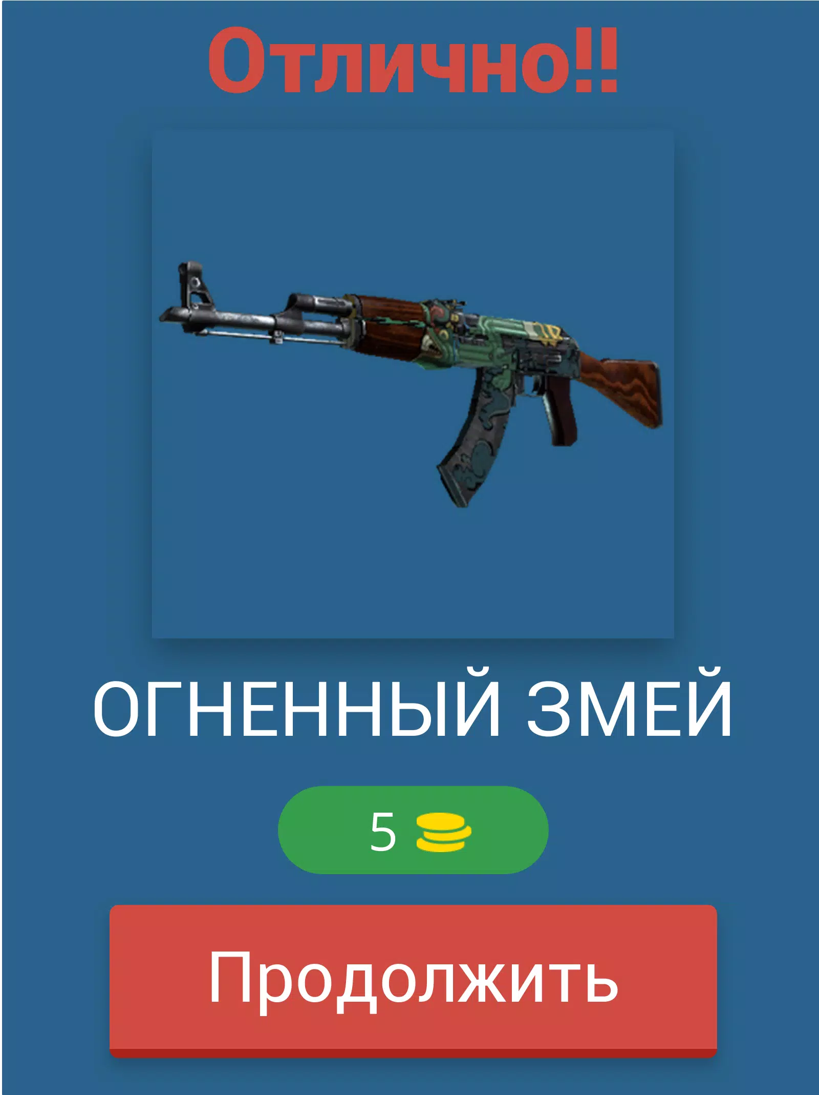 Guess the CS:GO skin Captura de tela 2