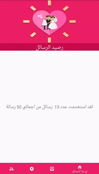 زواج الجزائر Zwaj-Algeria Screenshot 3