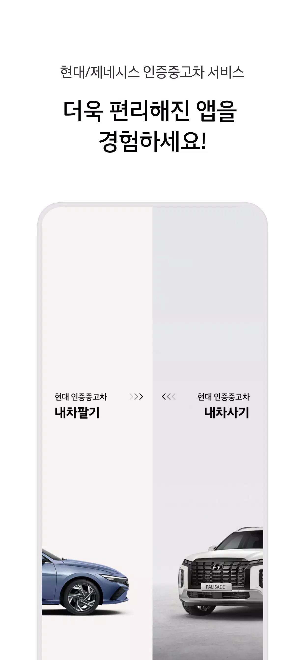 현대/제네시스 인증중고차 スクリーンショット 2