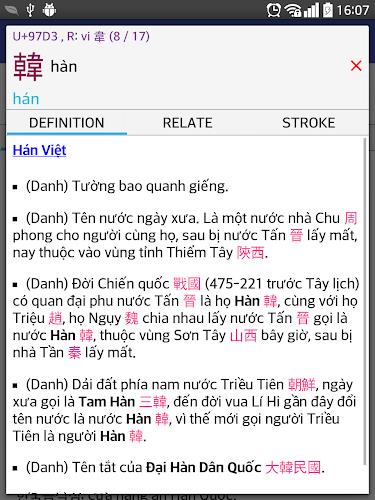 Từ điển Hàn Việt Hán स्क्रीनशॉट 4