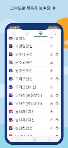 CCTV 전국도로 - 고속도로 국도 실시간 교통정보 Screenshot 4