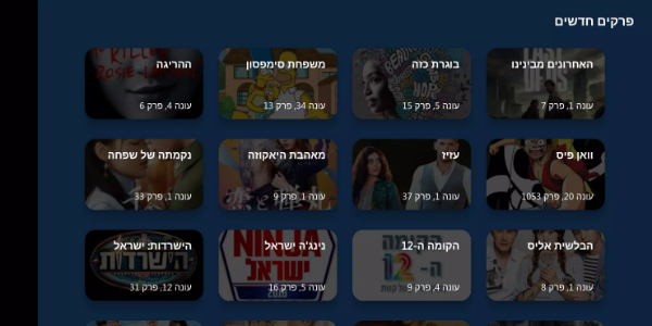 Sdarot TV - סדרות - Advice app Capture d’écran 1