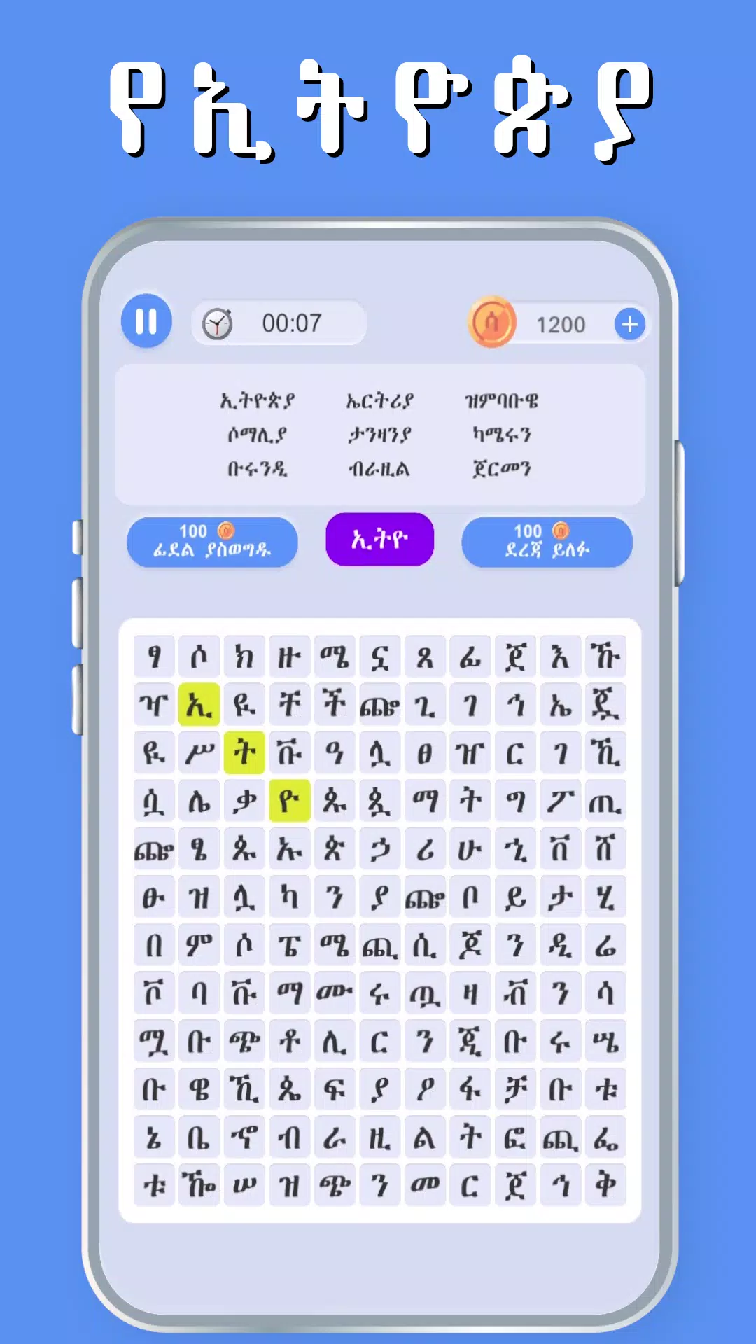 Amharic Word Find - ቃላት አግኝ Screenshot 3