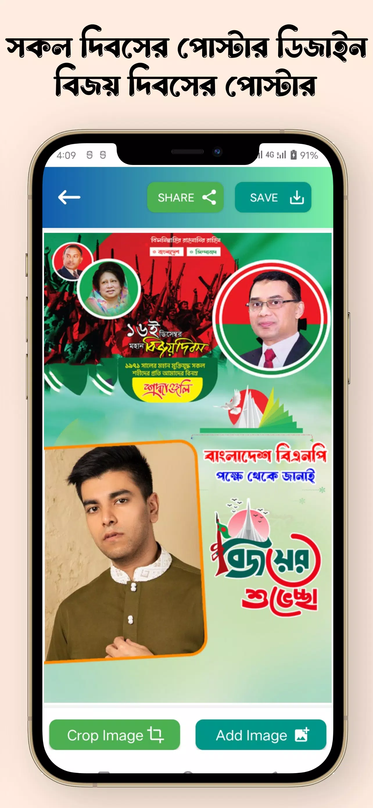 সকল দিবসের পোস্টার Capture d’écran 2