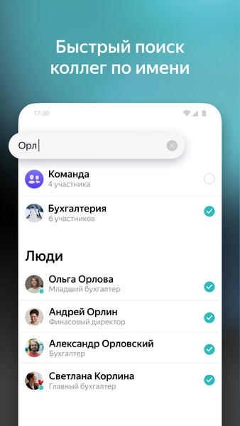 Yandex Messenger (Beta) Schermafbeelding 2