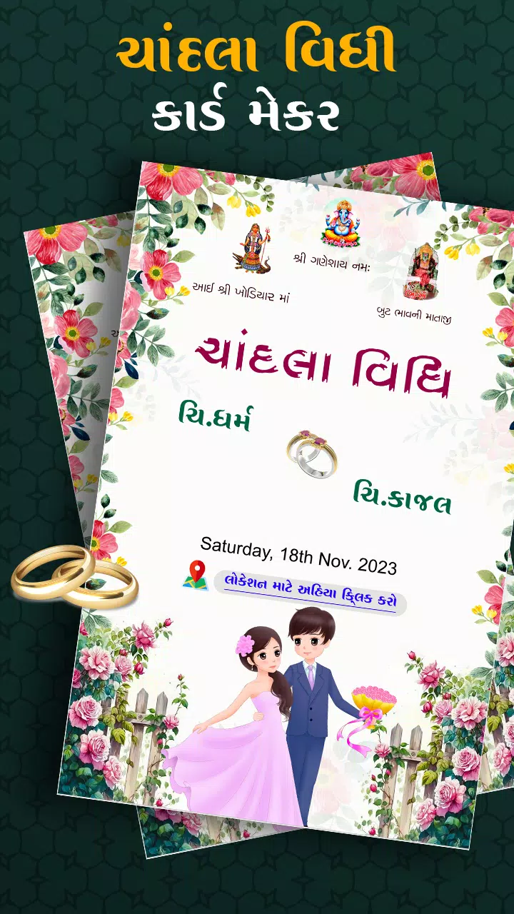 Gujarati Engagement Card Maker应用截图第3张