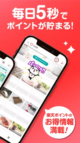 楽天スーパーポイントスクリーン -毎日5秒でポイント貯まる！ Скриншот 2