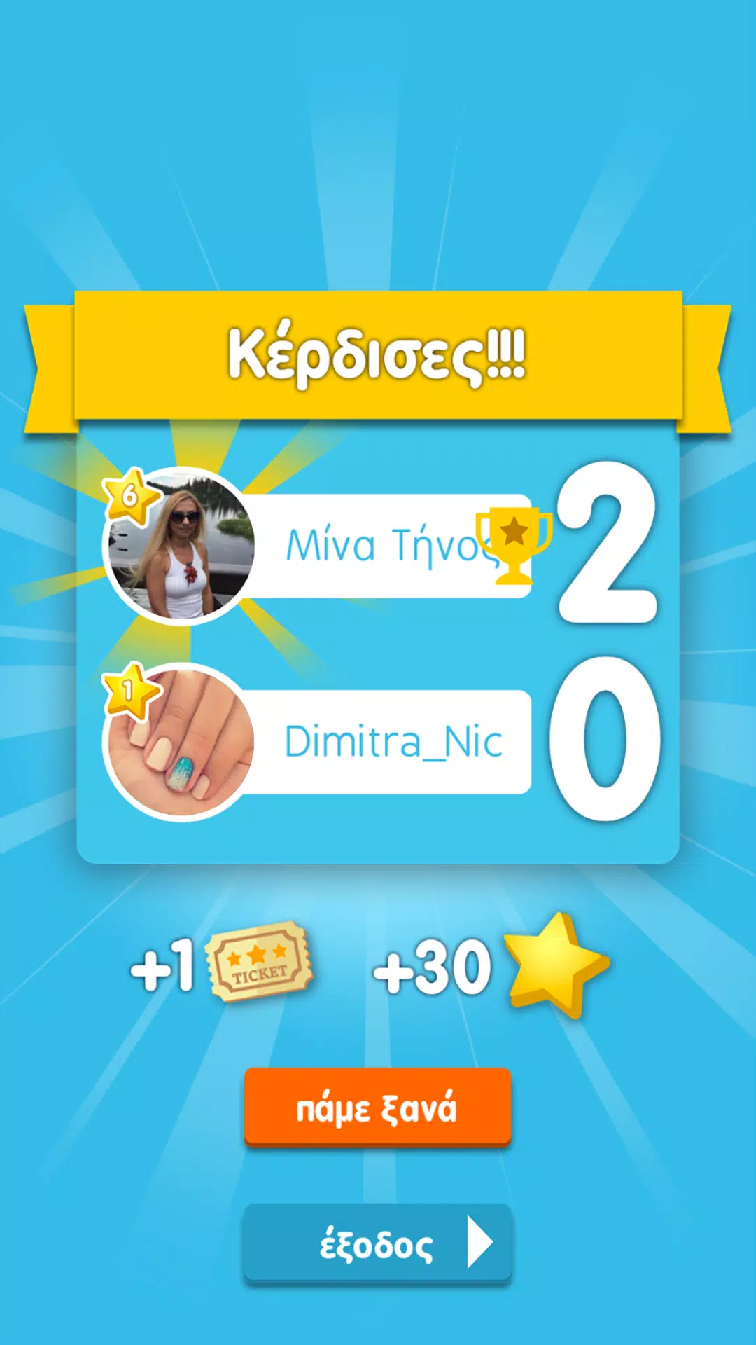 ΛεξοΚόντρες του Zoo.gr应用截图第3张