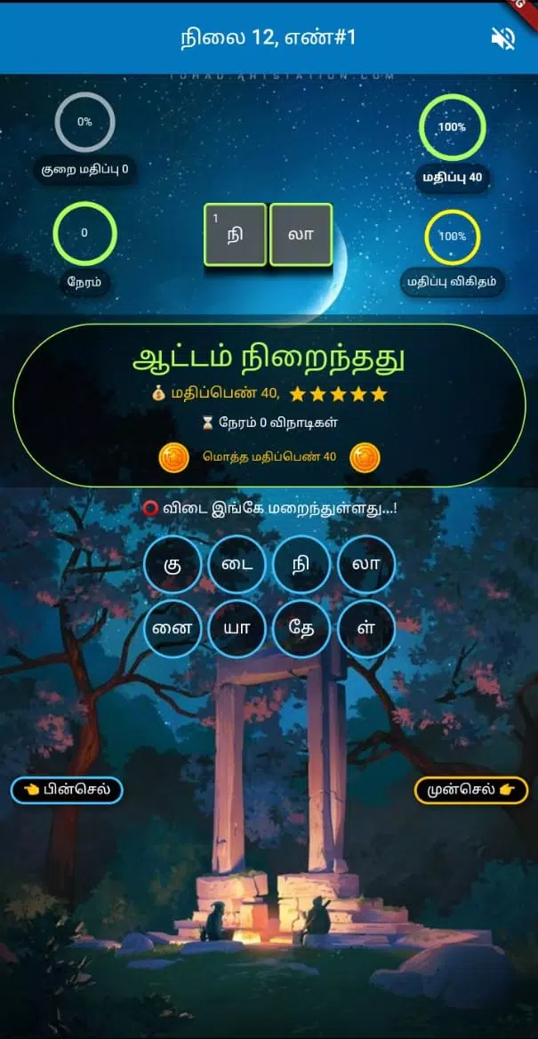 தமிழ் விடுகதை போட்டி スクリーンショット 1