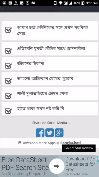 পরকিয়া বাংলা চটি গল্প - Bangla Choti Golpo Captura de tela 4