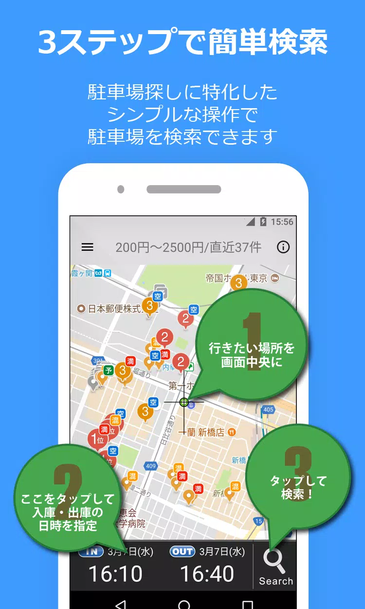 PPPark! -駐車場料金 最安検索- Скриншот 2