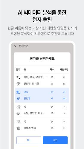 Schermata 작명 어플 모두맘 아기이름, 개명, 이름풀이, 이름짓기 4