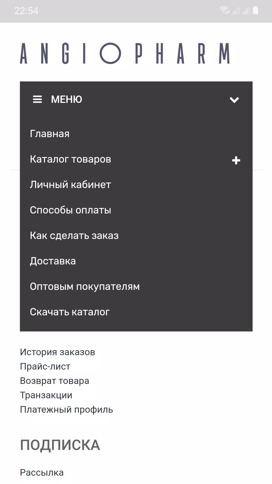 Ангиофарм Capture d’écran 3