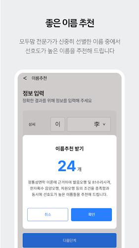 Schermata 작명 어플 모두맘 아기이름, 개명, 이름풀이, 이름짓기 3