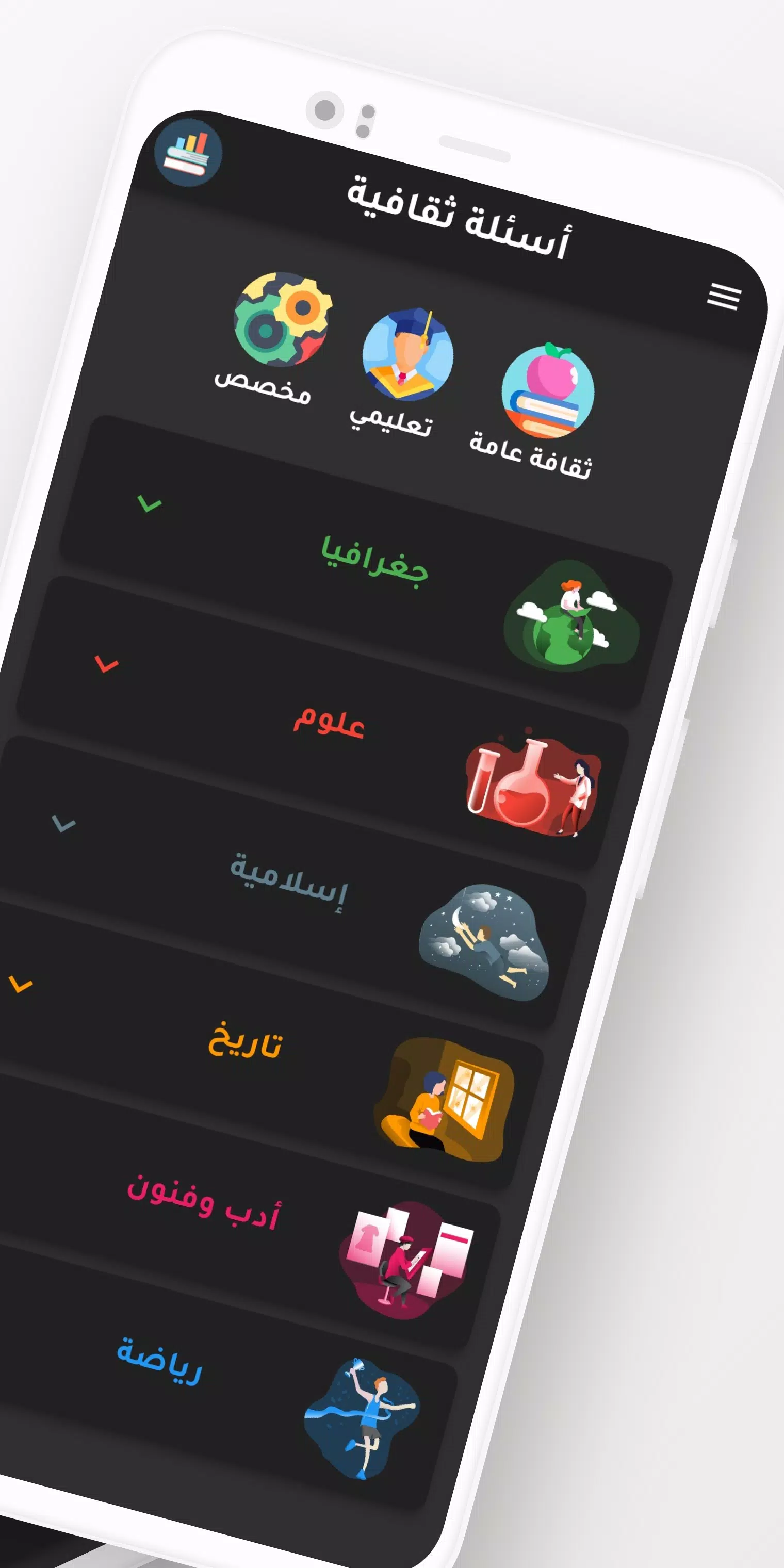 أسئلة ثقافیة Screenshot 2