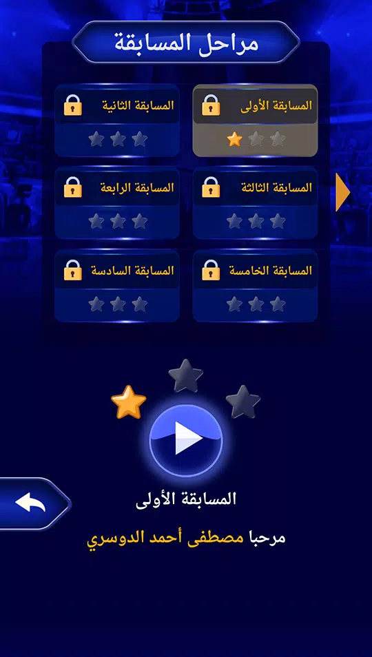 من سيربح المليون نسخة مطورة Screenshot 3