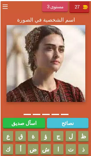 شخصيات قيامة ارطغرل 스크린샷 4