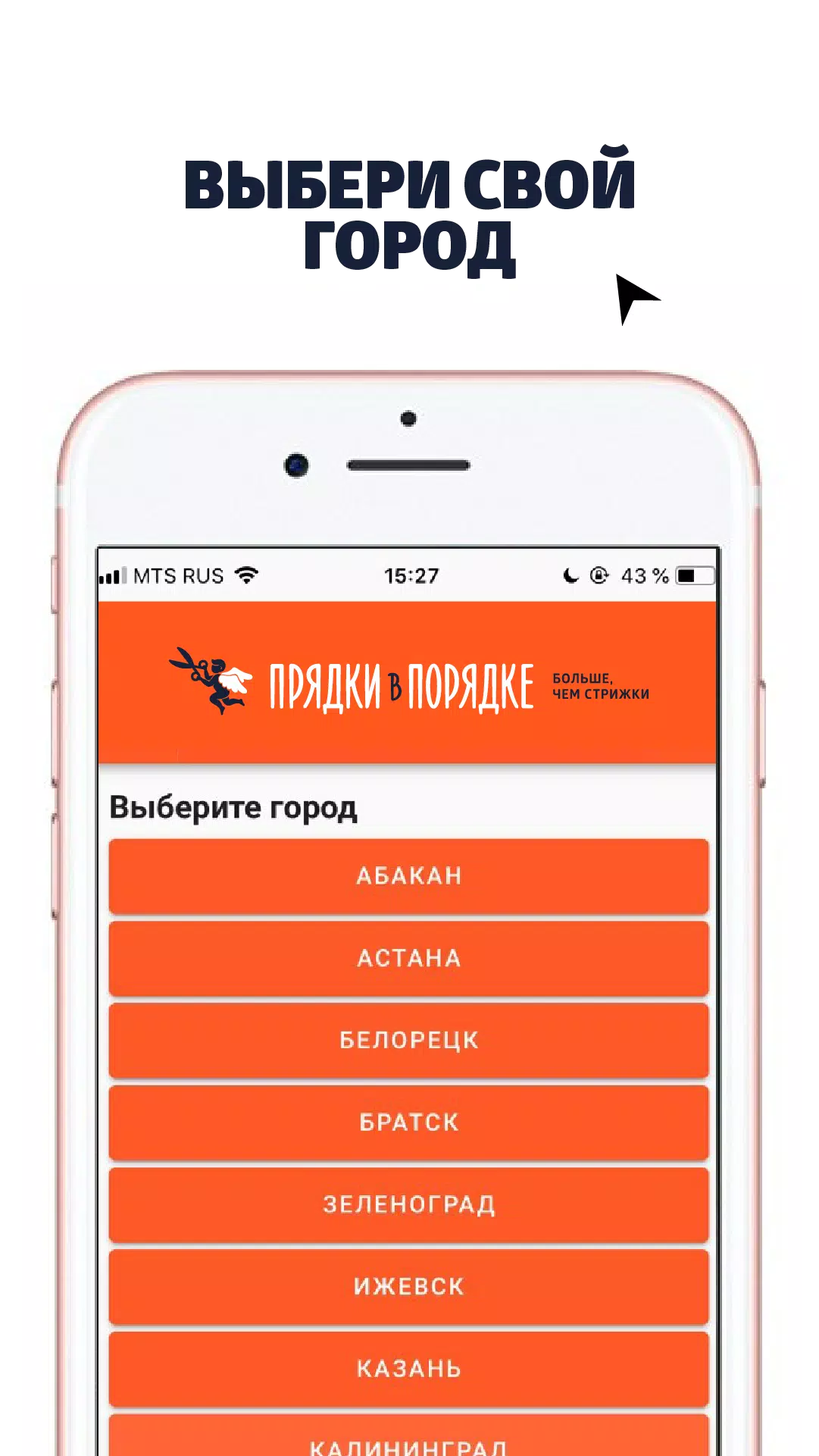 Прядки в Порядке Capture d’écran 4