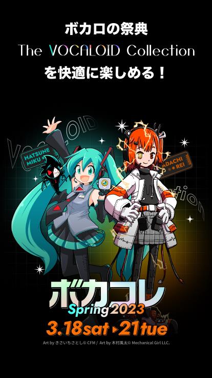 vocacolle: Vocaloid lovers應用截圖第3張